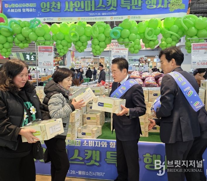 영천시, 샤인머스캣 소비촉진 마지막 행사