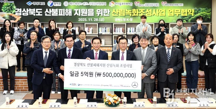 경상북도 산불피해 지원을 위한 산림녹화조성사업 업무협약 체결