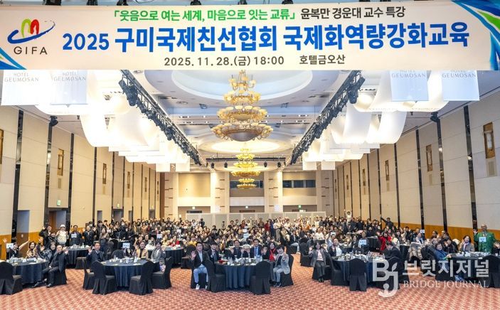 구미 대표 민간 외교관, '구미국제친선협회' 글로벌 역량 높혀