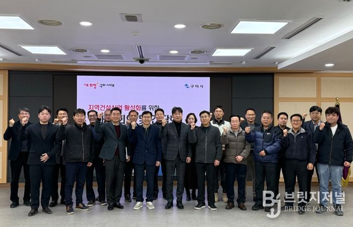 지역건설산업 상생강화…구미시, 업계와 활성화 방안 모색