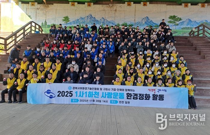 구미시, 1사1하천 사랑운동으로 한천 정화활동 추진