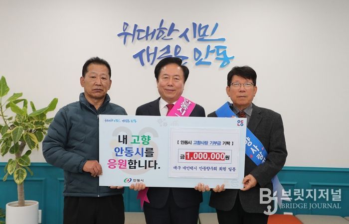 대구개인택시 안동향우회,3년 연속 고향사랑기부금 기탁