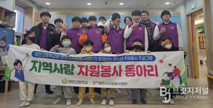 28일 진행된 영천고 지역사랑 자원봉사동아리와 영천별빛어린이집 업사이클링 활동, 29일 진행된 영천여중 연탄나눔 봉사활동