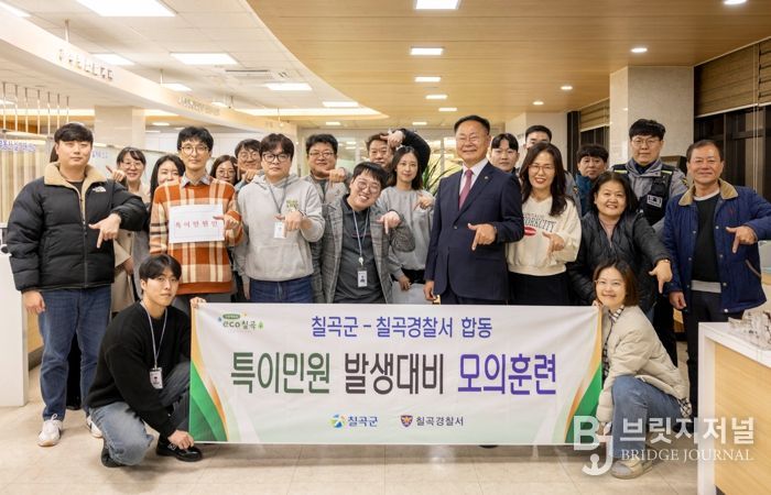 칠곡군, 2025년 하반기 특이민원 발생대비 모의훈련 실시