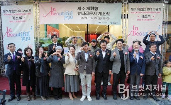 ‘제주 체험형 뷰티라운지(In Beautiful Jeju)’개소식