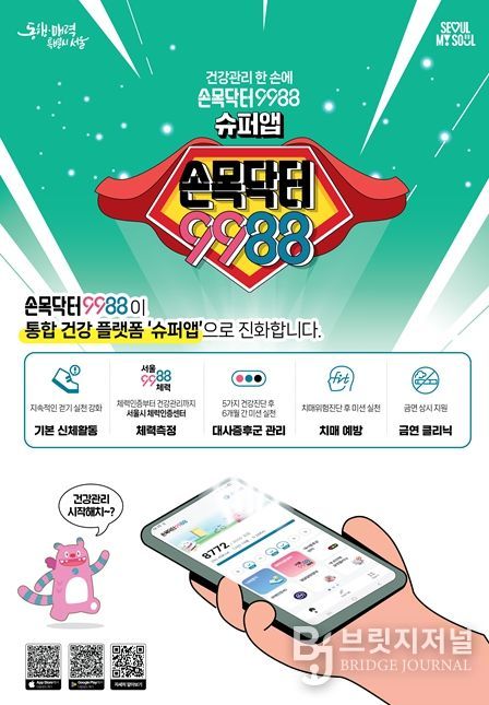 슈퍼앱 개편 포스터