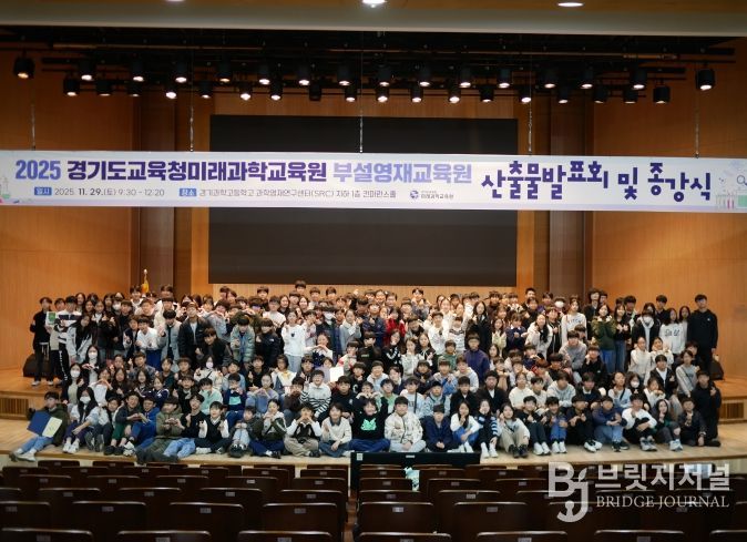 2025년도 경기도교육청미래과학교육원부설영재교육원 산출물 발표회 및 종강식