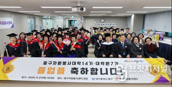 2025년도 중구자원봉사대학(14기)·대학원(7기) 졸업식