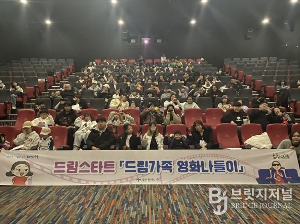‘드림가족 영화 나들이’ 행사