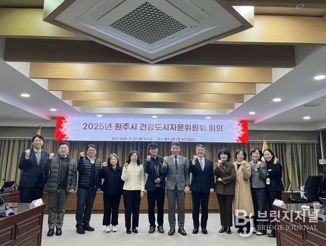 원주시, 건강도시자문위원회 개최