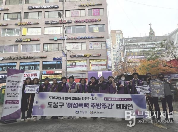 도봉구는 지난 11월 27일 여성폭력 추방주간을 맞아 창동역 1번출구 고가하부 광장에서 민·관·경 합동 캠페인을 실시했다.