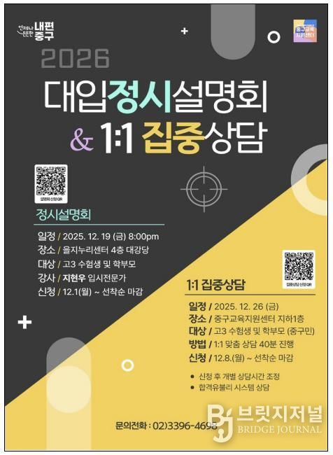 2026학년도 정시설명회 및 집중상담 포스터