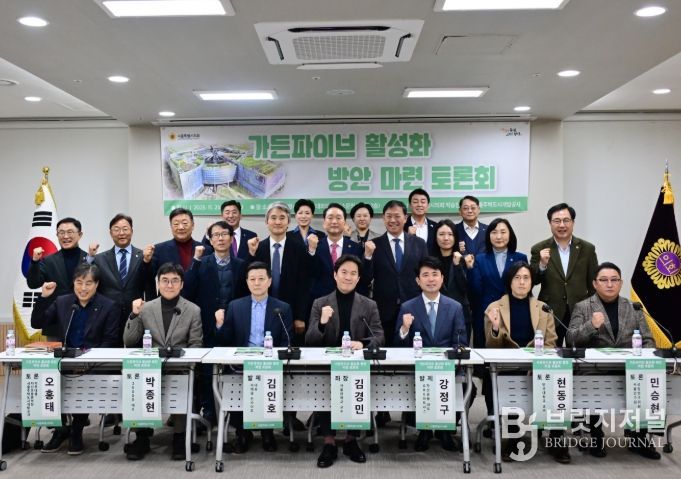 가든파이브 활성화 방안 마련 토론회