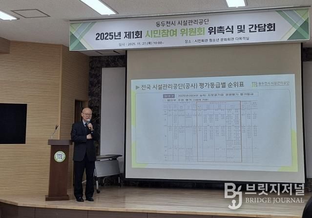 동두천시 시설관리공단, 시민참여위원회 출범