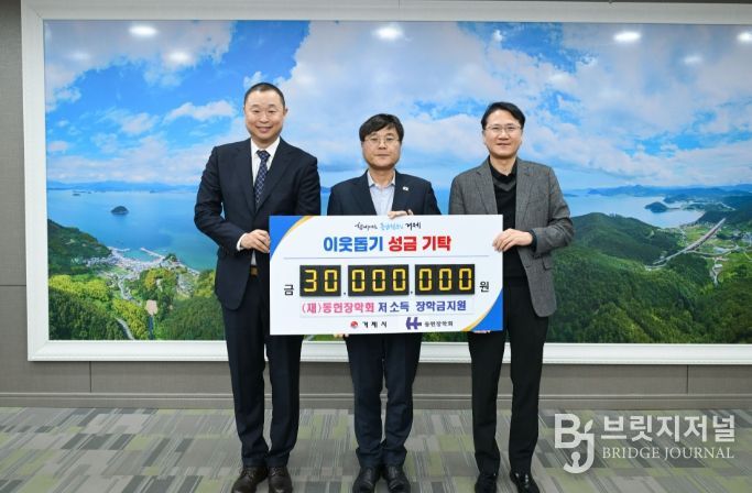 (재)동헌장학회, 거제시 저소득 가정에 장학금 3,000만 원 전달