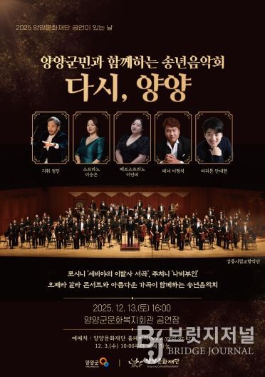 송년음악회 전단지(앞)