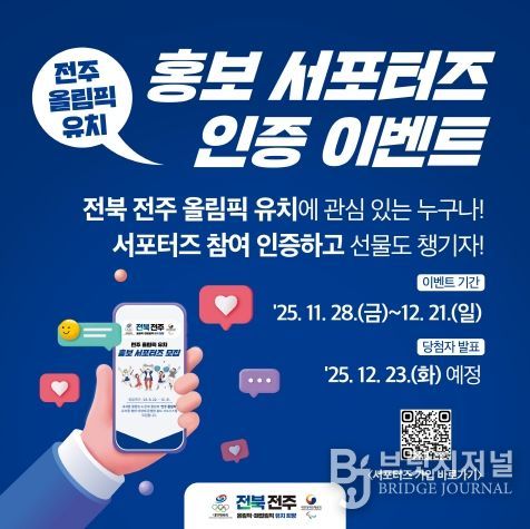 (카드뉴스)전주 올림픽 유치 홍보 서포터즈 인증 이벤트