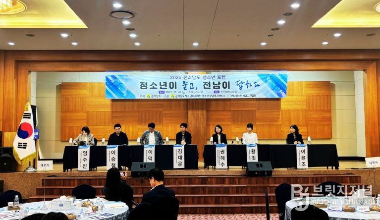 2025 전라남도 청소년포럼