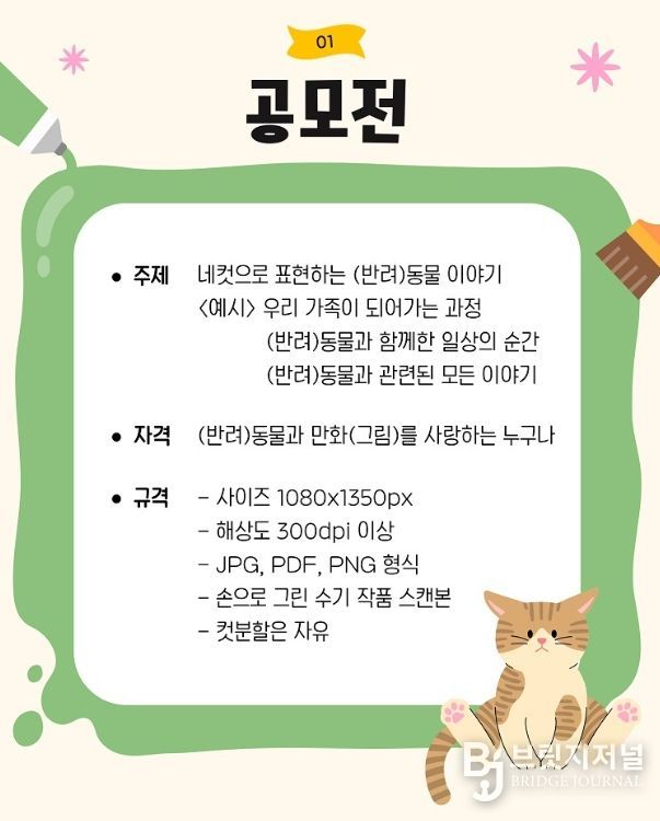 순천시, 슬기로운 반려생활 네컷만화 공모전