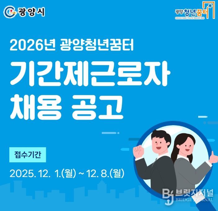 광양청년꿈터 기간제근로자 4명 모집