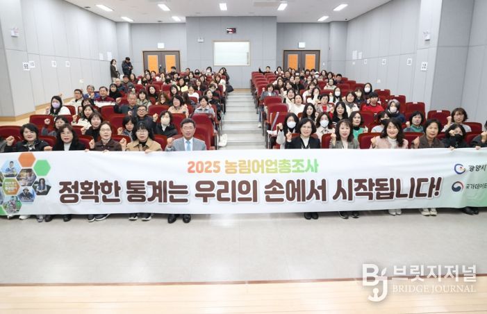 광양시, ‘2025 농림어업총조사’ 방문조사