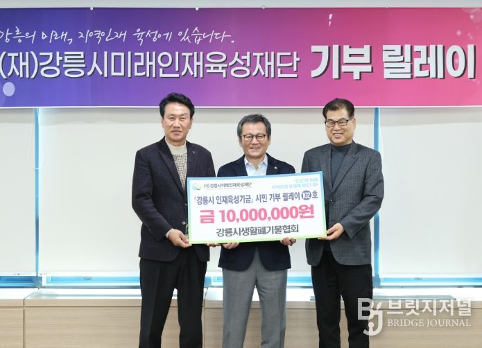 강릉시, 지역 인재 육성을 위한 장학금 기탁