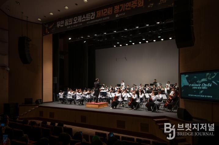 무안 꿈의 오케스트라 제12회 정기연주회