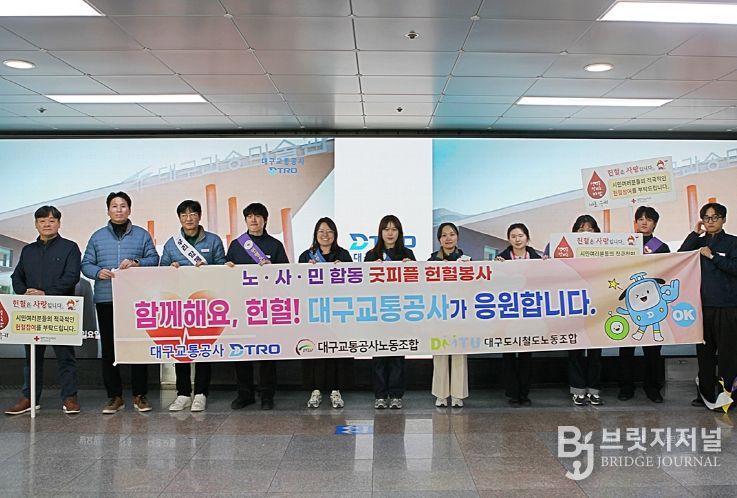 대구교통공사, 헌혈로 ‘생명나눔’