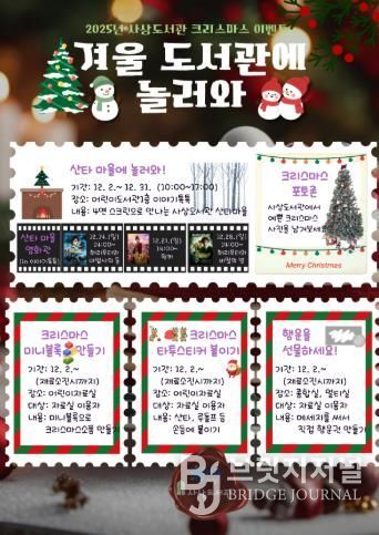 사상도서관, 12월 한 달 크리스마스 맞이 ‘겨울도서관에 놀러와’ 운영