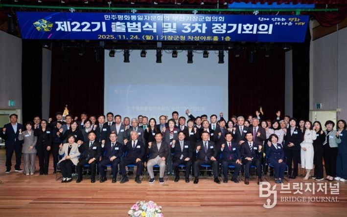 제22기 출범식 및 2025년 3차 정기회의