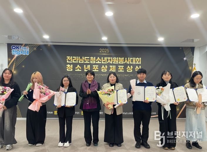 2025 전라남도청소년자원봉사대회 청소년포상제포상식