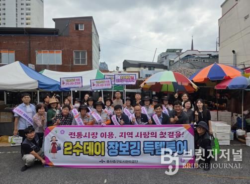 울산중구도시관리공단, 6년 연속 지역사회공헌 인정 기관 선정