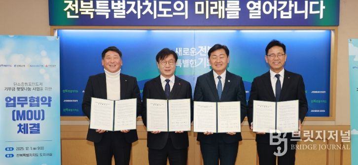 전북자치도, 전국 최초 ‘탄소중립 햇빛나눔’ 사업 본격 추진