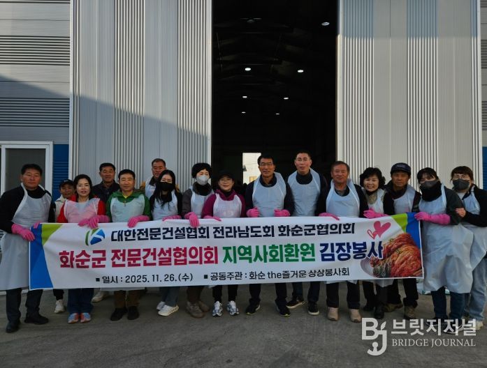 화순군 전문건설협의회, ‘지역사회 환원 김장봉사’