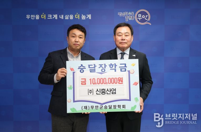 ㈜신흥산업 승달장학금기탁