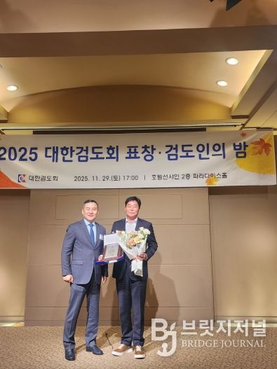 2025년 검도인의 밤 우수단체상 수상