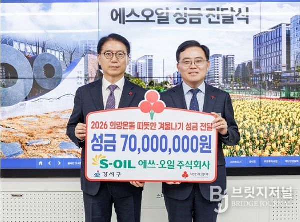 진교훈 서울 강서구청장(오른쪽)이 1일(월) 구청장실에서 열린 ‘에쓰-오일 희망온돌 따뜻한 겨울나기 성금 전달식’에서 류열 에쓰-오일 사장(왼쪽)으로부터 성금 7천만 원을 전달받고 기념촬영을 하고 있다.