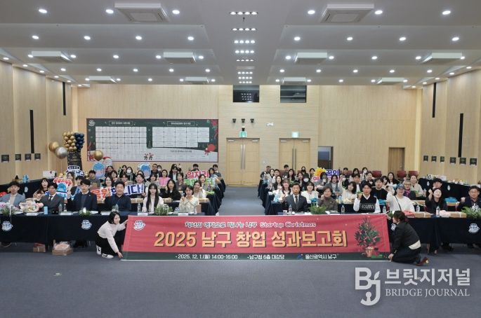 2025 남구 창업 성과보고회