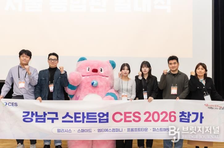 강남구 CES 참가단이 12월 1일 상암동 서울경제진흥원(SBA) 본사에서 열린 발대식에 참가했다.