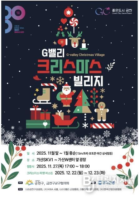 G밸리 크리스마스 빌리지 홍보물