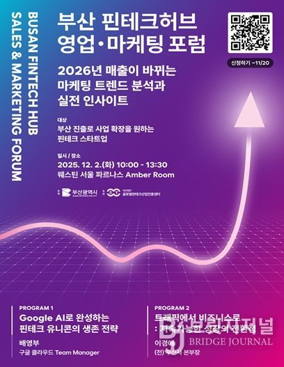 '부산 핀테크허브 영업․마케팅 포럼'