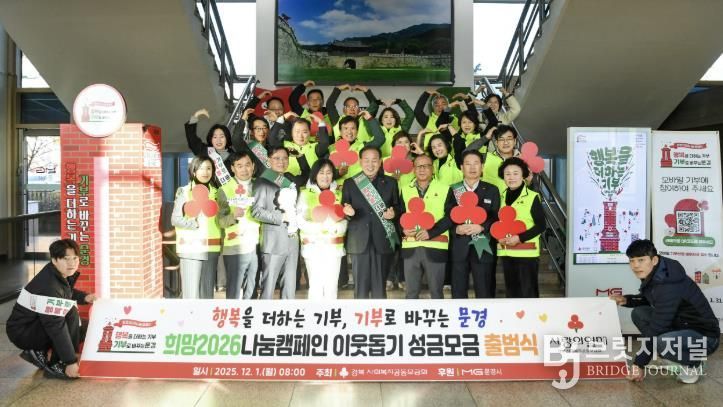 문경시, 희망2026나눔캠페인 이웃돕기 성금 모금 출범 알려