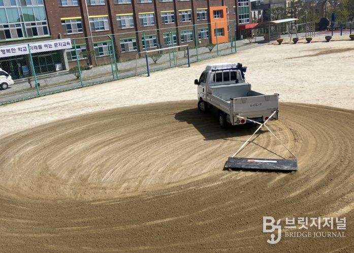 학교 운동장 관리