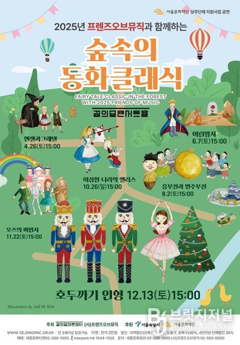 '숲속의 동화 클래식' 포스터