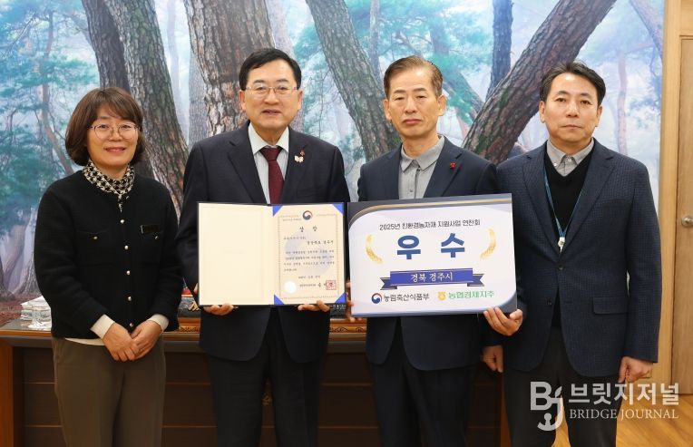 경주시는 농림축산식품부가 주관한 '2025년 친환경농자재 지원사업' 평가에서 우수기관 우수상을 수상했다. 주낙영 경주시장(왼쪽에서 두 번째)이 관계자들과 함께 상장을 전달받고 기념촬영을 하고 있다