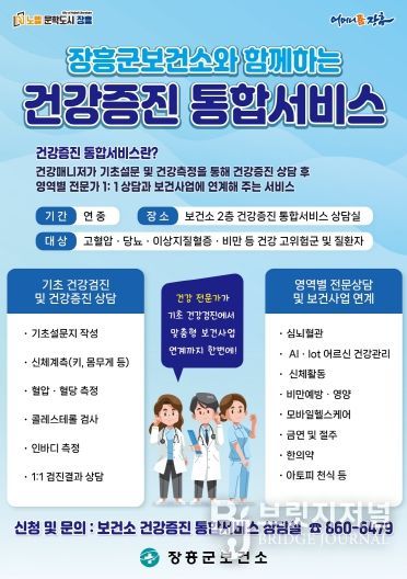 건강증진 통합서비스