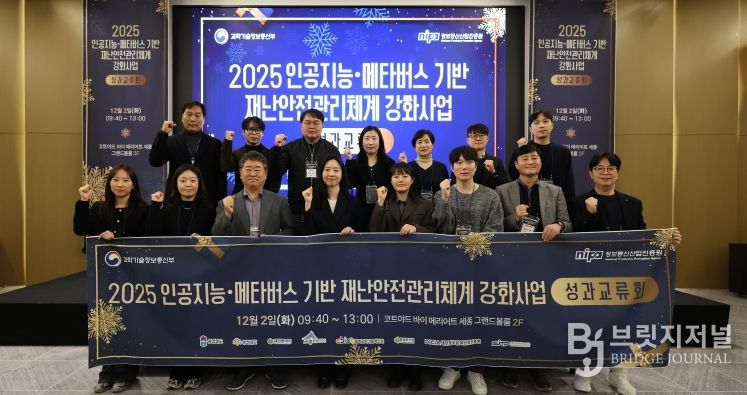 대전시, AI‧메타버스로 재난안전관리 체계 강화