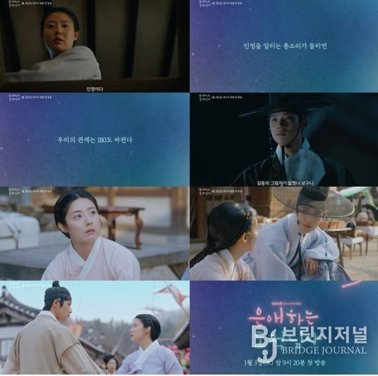 사진 제공: KBS 2TV 새 토일 미니시리즈 <은애하는 도적님아> 1차 티저 영상 캡처