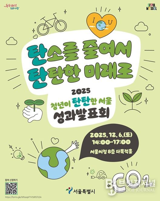 '청년이 탄탄한 서울 성과발표회' 포스터