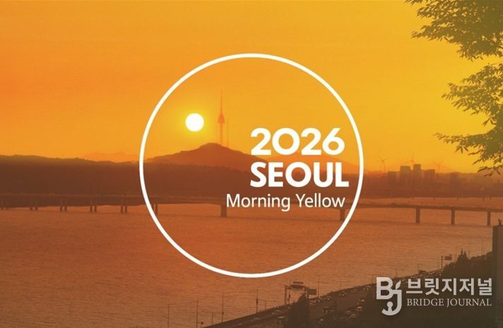 2026 서울색